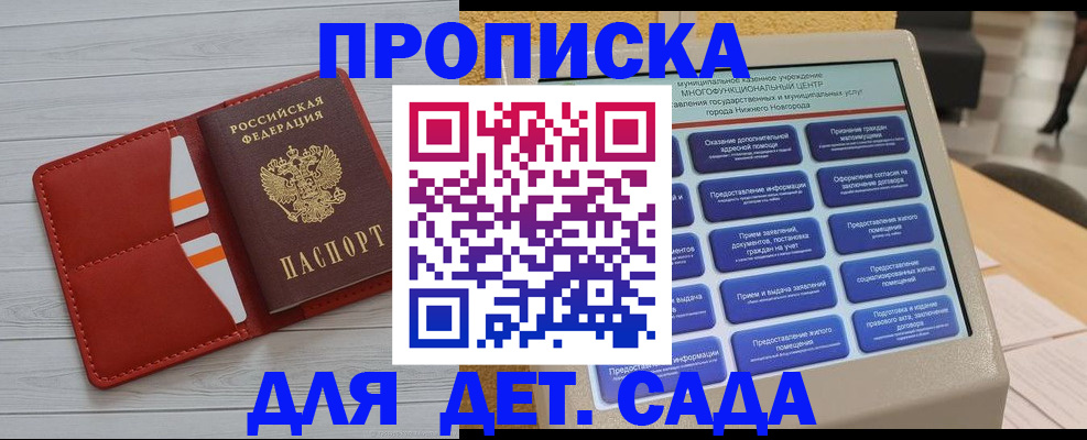временная регистрация гарантия в Пласте