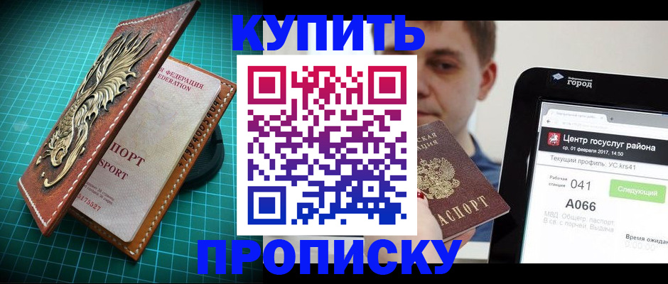 прописка регистрация в Пласте