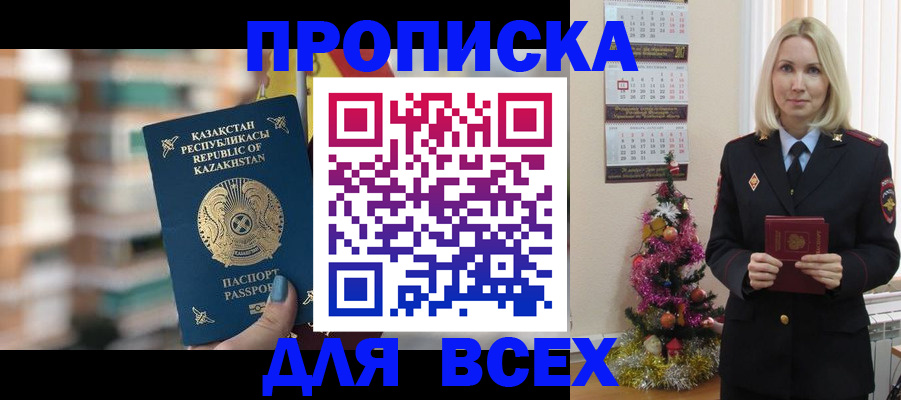 прописка для военкомата в Пласте